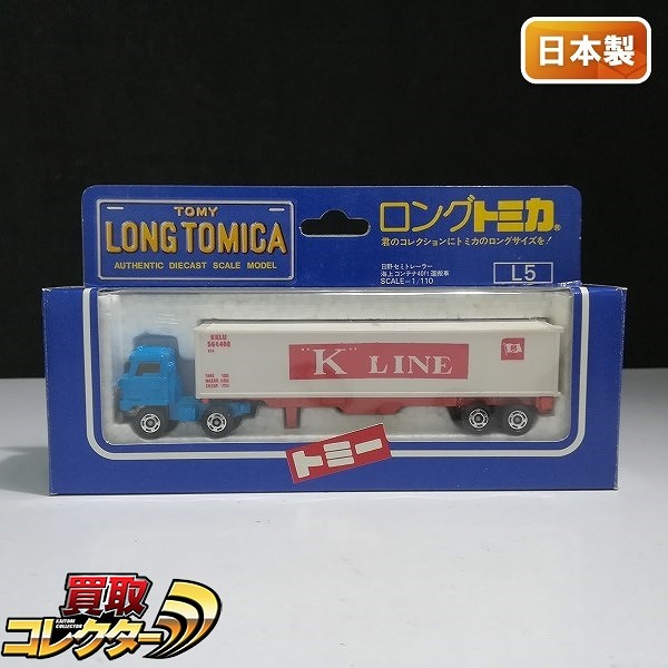 ロングトミカ L5 日野セミトレーラー 海上コンテナ40ft運搬車 白コンテナK LINE