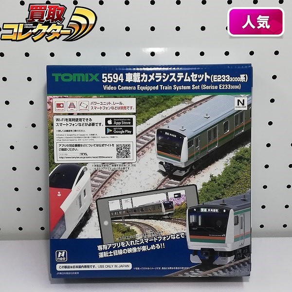 TOMIX Nゲージ 5594 E233-3000系 車載カメラシステムセット