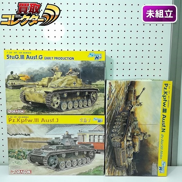ドラゴン 1/35 Ⅲ号戦車 J型 2in1 Ⅲ号突撃砲 G型 初期型 サイバーホビー 1/35 Ⅲ号戦車 N型