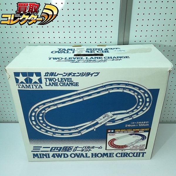 買取】タミヤ ミニ四駆 オーバルホームサーキット 立体レーンチェンジ