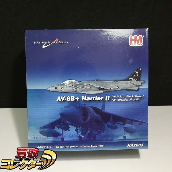 ホビーマスター 1/72 AV-8B+ ハリアーⅡ VMA-214 ブラックシープ HA2603