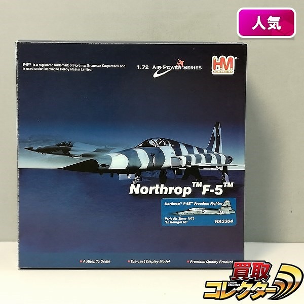 ホビーマスター 1/72 F-5E タイガーII フリーダムファイター ル・ブルジェ65 HA3304