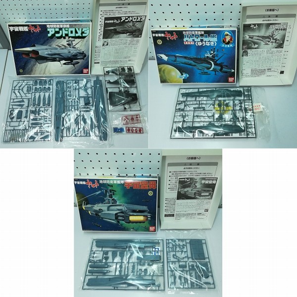 買取】バンダイ 1/700 地球防衛軍 旗艦アンドロメダ 宇宙空母 パトロール艦 ゆうなぎ / 宇宙戦艦ヤマト | ロボット プラモデル |  実績価格【買取コレクター】