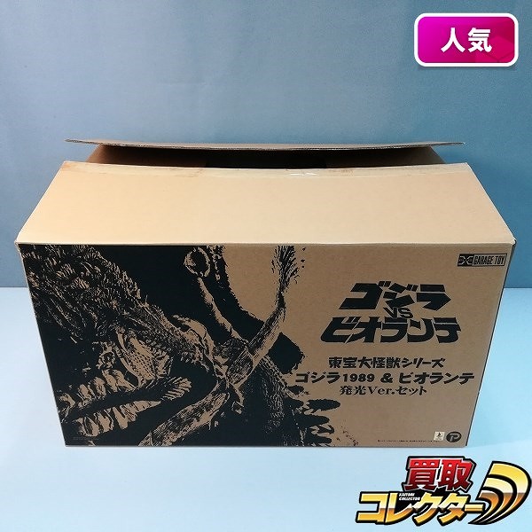 買取】エクスプラス 東宝大怪獣シリーズ ゴジラvsビオランテ ゴジラ1989&ビオランテ 発光ver. セット | ゴジラシリーズ |  実績価格【買取コレクター】