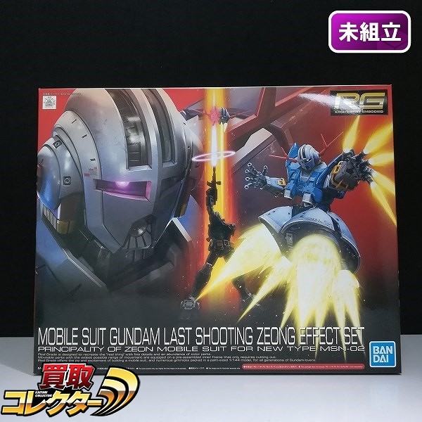 RG 1/144 機動戦士ガンダム ラストシューティング ジオングエフェクトセット
