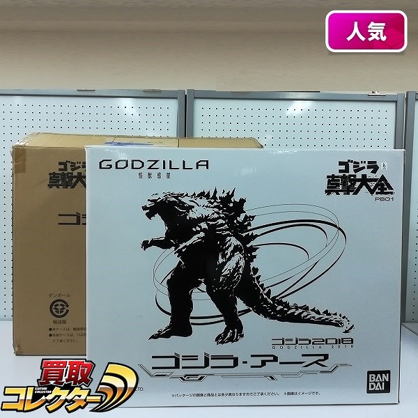 買取】バンダイ ゴジラ真撃大全 ゴジラ2018 ゴジラ・アース | ゴジラシリーズ | 実績価格【買取コレクター】