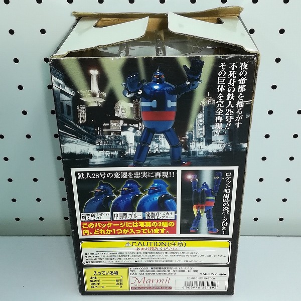 買取】マーミット 重合金 鉄人28号 初期型 ミッドナイトブルー