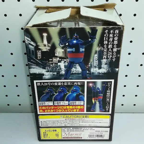 買取】マーミット 重合金 鉄人28号 初期型 ミッドナイトブルー