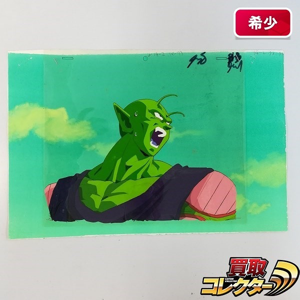 ドラゴンボール セル画 ピッコロ 背景付き