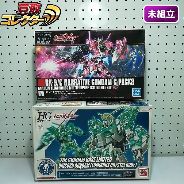 HG 1/144 ナラティブガンダム C装備 + ガンダムベース限定 ユニコーンガンダム 光の結晶体
