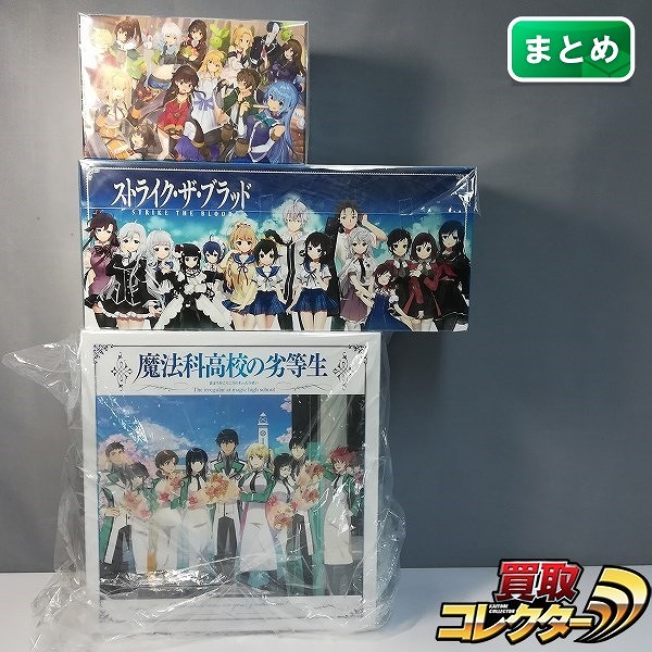 全巻収納ボックス 魔法科高校の劣等生 この素晴らしい世界に祝福を! ストライク・ザ・ブラッド