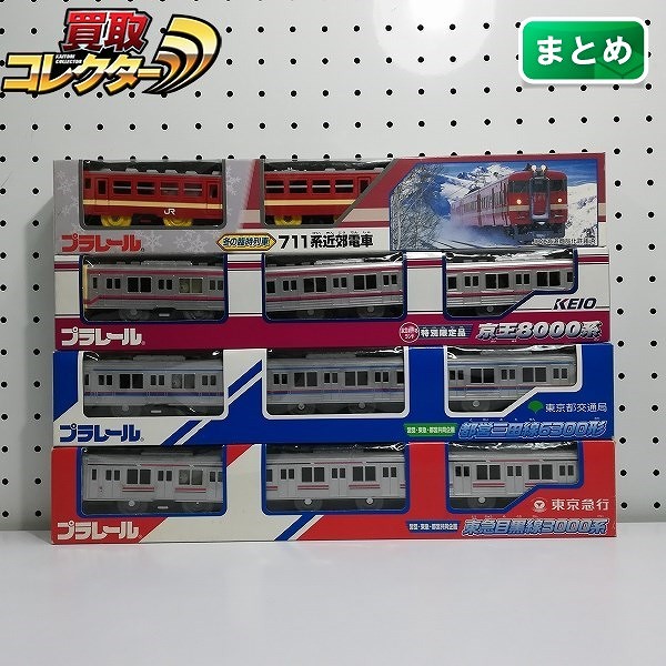 買取】TOMY プラレール 京王8000系 東急目黒線3000形 都営三田線6300形 他 | 鉄道模型 | 実績価格【買取コレクター】