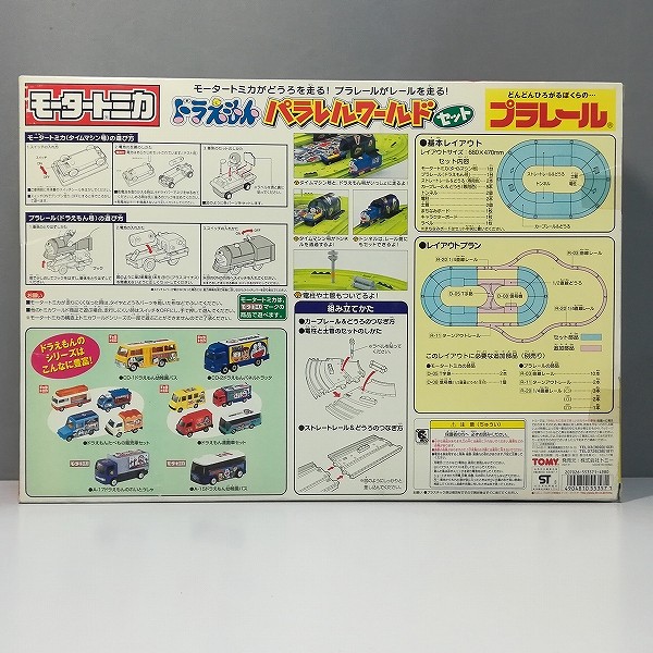 買取】TOMY トミカプラレールワールド ドラえもん パラレルワールドセット | トミカ(tomica) | 実績価格【買取コレクター】