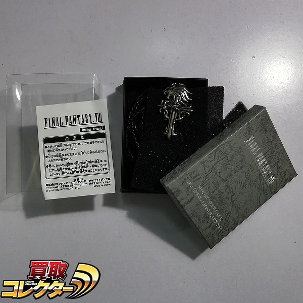 ファイナルファンタジー8 シルバーネックレス スリーピングライオンハート 2003