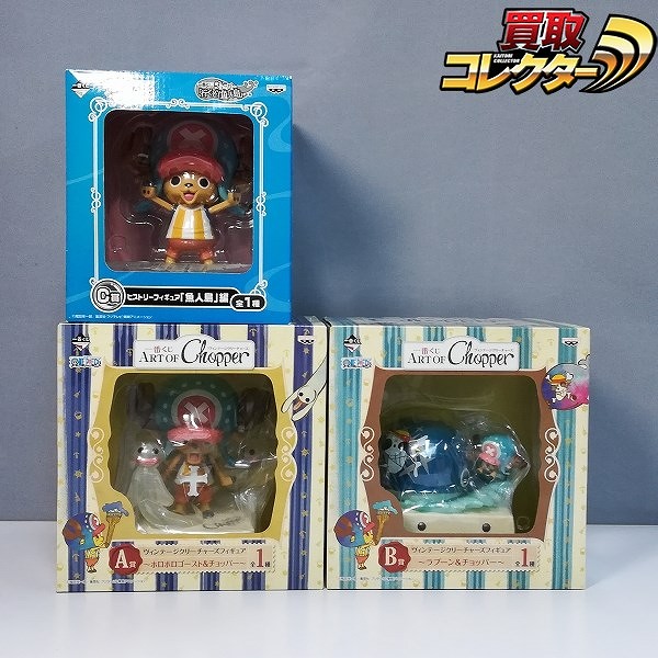 一番くじ ART OF Chopper ヴィンテージクリーチャーズ A賞 ホロホロゴースト&チョッパー B賞 ラブーン&チョッパー 他