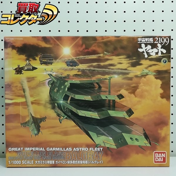 宇宙戦艦ヤマト2199 1/1000 大ガミラス帝国軍 ガイペロン級多層式航宙母艦 バルグレイ