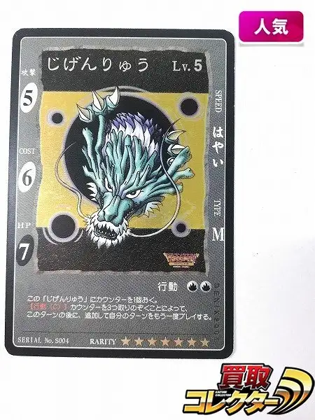 ドラゴンクエストカードゲーム　じげんりゅう　シークレット B116_1.webp