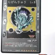【超希少】ドラゴンクエスト 旧カードゲーム じげんりゅう シークレット B116_1_thumb184.webp