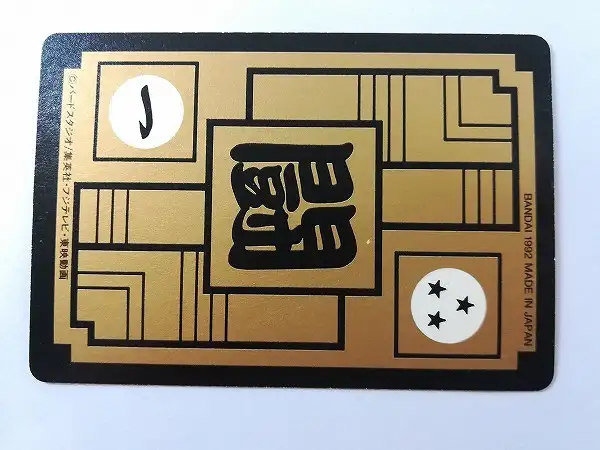 最安値！ドラゴンボールカードダスまとめ売り88枚 買取】ドラゴンボール カードダス 本弾 12弾 No.500 三大超サイヤ人 W