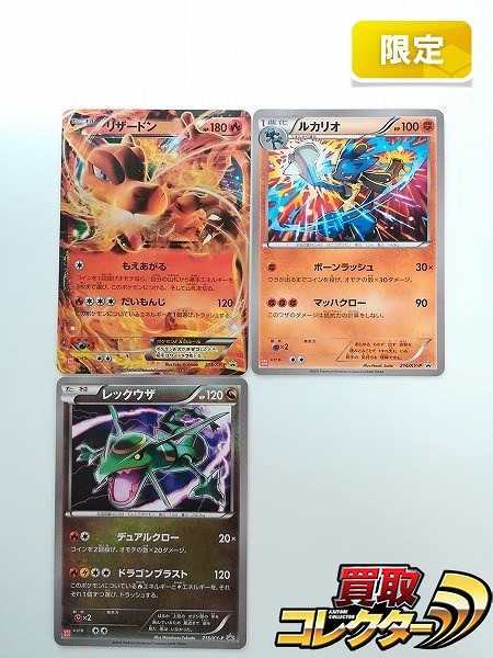 ポケモンカード リザードンEX 213/XY-P ルカリオ 214/XY-P レックウザ 215/XY-P 計3枚
