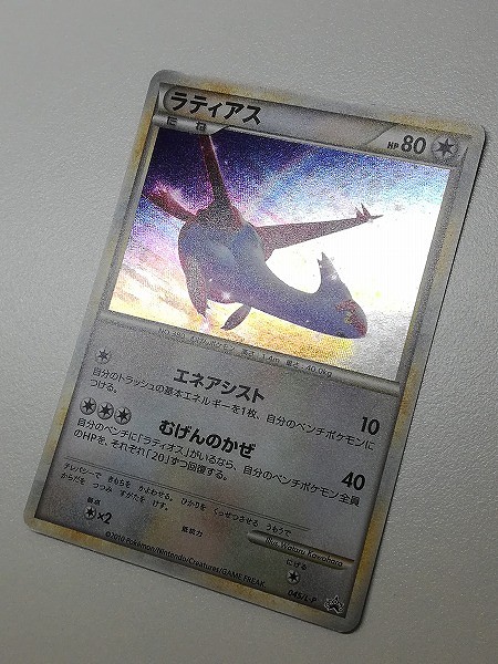 買取】ポケモンカード ラティアス 045/L-P ラティオス 046/L-P ハートゴールドコレクション ソウルシルバーコレクション |  ポケモンカード | 実績価格【買取コレクター】