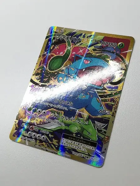 買取】ポケモンカード フシギバナEX 088/087 SR 拡張パック 20th