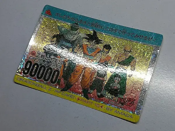 買取】アマダ ドラゴンボール PPカード パート15 No.634 Z戦士大集合