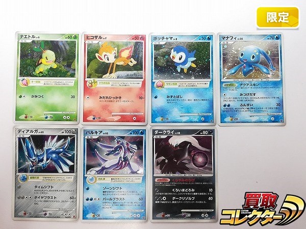 買取】ポケモンカード 第5期 プレイヤーズ けいけんち プロモ 計7枚 ナエトル ヒコザル ポッチャマ マナフィ 他 | ポケモンカード |  実績価格【買取コレクター】