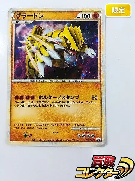 ポケモンカード グラードン PROMO 072/L-P 世界限定 5000枚 B765_1.webp