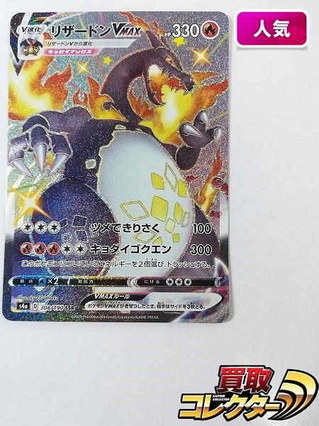ポケモンカード リザードンVMAX 308/190 SSR シャイニースターV s4a