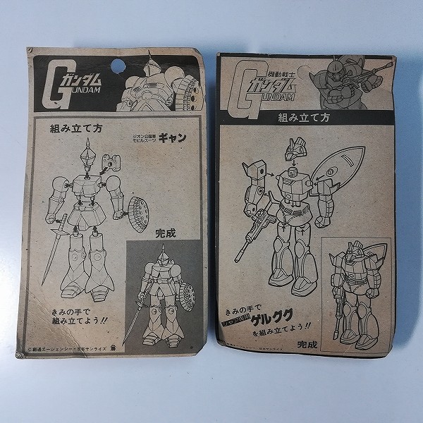 デカ消しゴム　ガンダム　ギャン 買取】山勝 デカ消し 機動戦士ガンダム ギャン ゲルググ ズゴック 当時