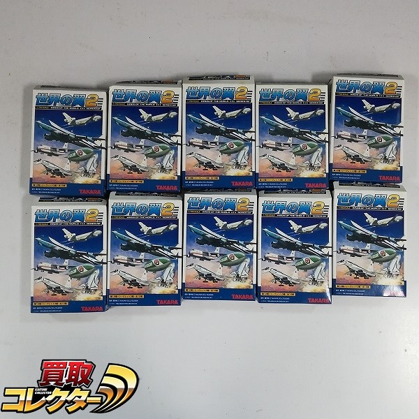 タカラ 1/700 世界の翼2 シークレット含む 10種 ブラン&エネルギア 他