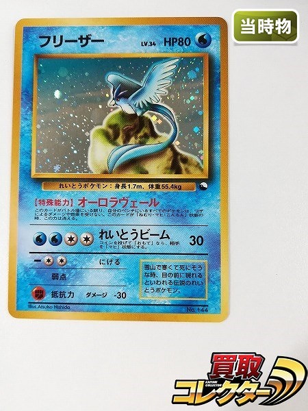 旧裏面 ポケモンカード フリーザー LV.34 キラ クイックスターターギフト