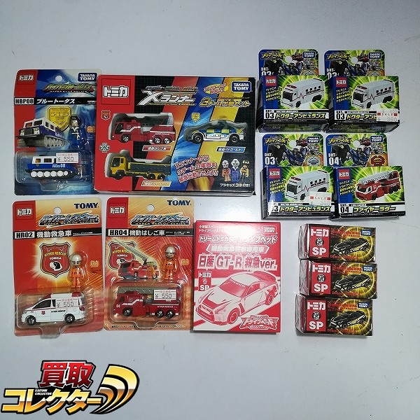 トミカ ハイパーシリーズ Xランナー 3チーム出動セット ドライブヘッド ドクターアンビュランス ファイヤーラダー 他