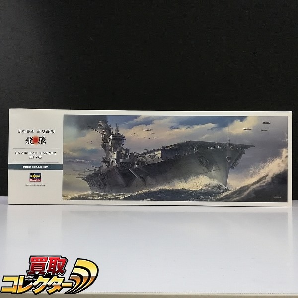 ハセガワ 1/350 日本海軍 航空母艦 飛鷹 特別仕様 ポスター付き 40096