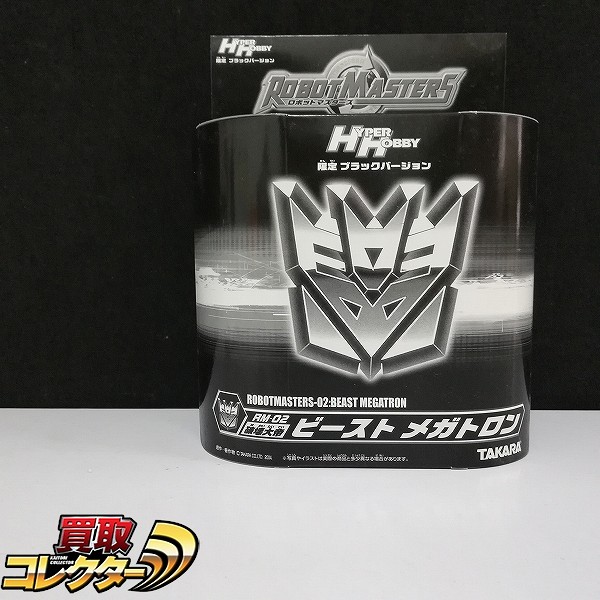 トランスフォーマー ロボットマスターズ RM-02 ビーストメガトロン ブラックバージョン ハイパーホビー限定