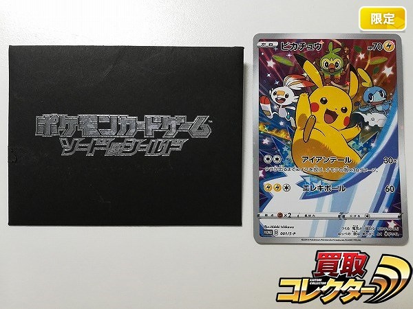 買取】ポケモンカード プロモ ピカチュウ 001/S-P ソード&シールド セブンネット ゲーム購入特典 | ポケモンカード |  実績価格【買取コレクター】