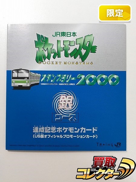 買取】ポケモンカード プロモ 英語版 ミュウツー Mewtwo JR東日本 スタンプラリー 2000 達成記念 銀 コース | ポケモンカード |  実績価格【買取コレクター】