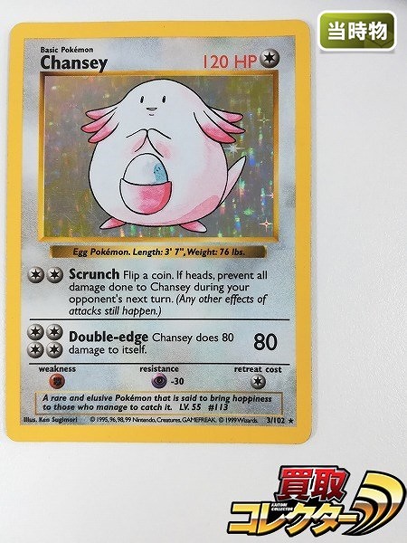 買取】ポケモンカード 英語版 Base Set ラッキー Chansey 3/102 Shadowless | ポケモンカード |  実績価格【買取コレクター】