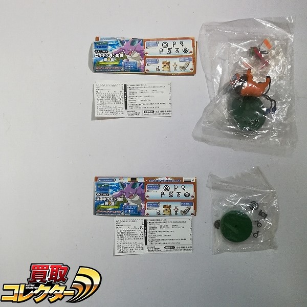 買取】立体ポケモン図鑑 第4集 ヘイガニ シザリガー コダック ゴルダック 他 | ポケモンフィギュア | 実績価格【買取コレクター】