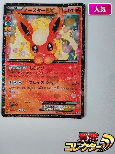 買取】ポケモンカード ブースターEX 006/032 RR キラ コンセプトパック ポケキュンコレクション CP3 1ED | ポケモンカード |  実績価格【買取コレクター】