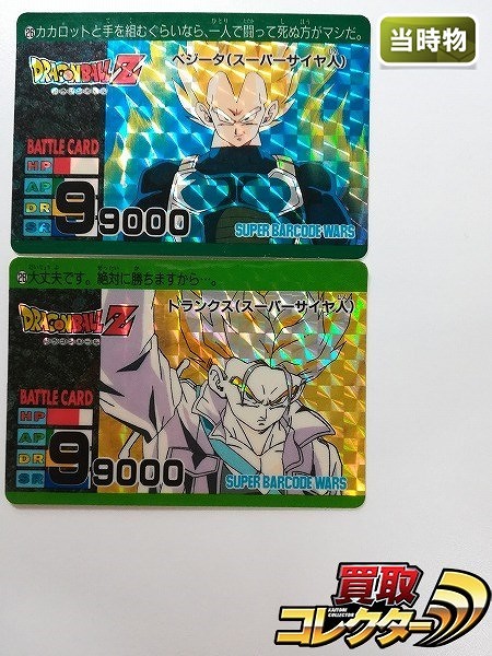 アマダ ドラゴンボール PPカード スーパーバーコードウォーズ No.26 ベジータ No.28 トランクス 計2枚
