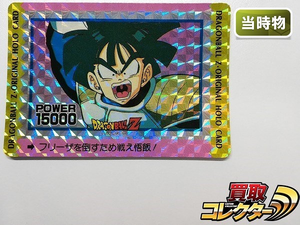 アマダ ドラゴンボール PPカード オリジナルホロカード 孫悟飯 擬似角 プリズム