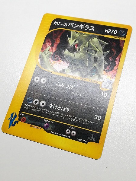 買取】ポケモンカード VS カリンのバンギラス 090/141 キラ 1ED | ポケモンカード | 実績価格【買取コレクター】