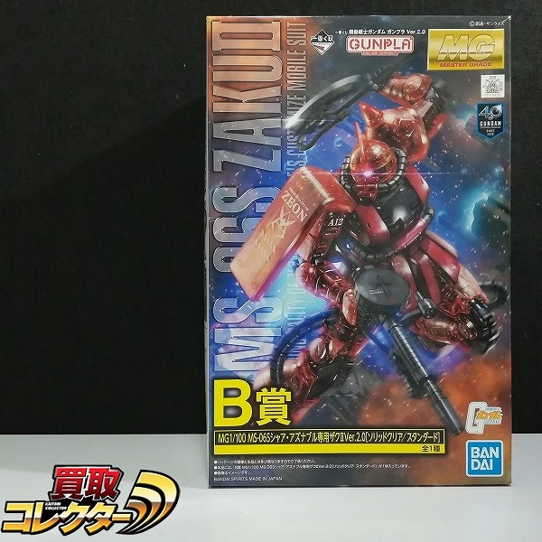 一番くじ×機動戦士ガンダム ガンプラ Ver.2.0 B賞 MG 1/100 シャア専用ザクII Ver.2.0 ソリッドクリア/スタンダード