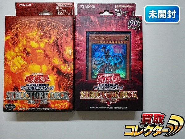 買取】遊戯王 デュエルモンスターズ ストラクチャーデッキ 灼熱の大地 ストラクチャーデッキR 恐獣の鼓動 計2点 | 遊戯王 |  実績価格【買取コレクター】