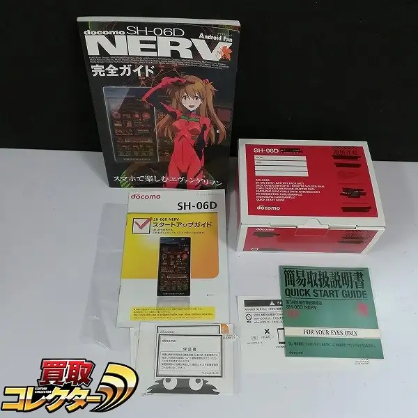 エヴァンゲリオン限定 SH-06D NERV 箱付フルセット 美品 コレクター品 買取】docomo ドコモ エヴァスマホ SH-06D NERV 特別仕様