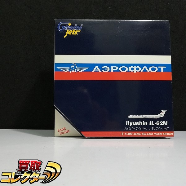 ジェミニジェッツ 1/400 アエロフロート イリューシン IL-62M RA-86533