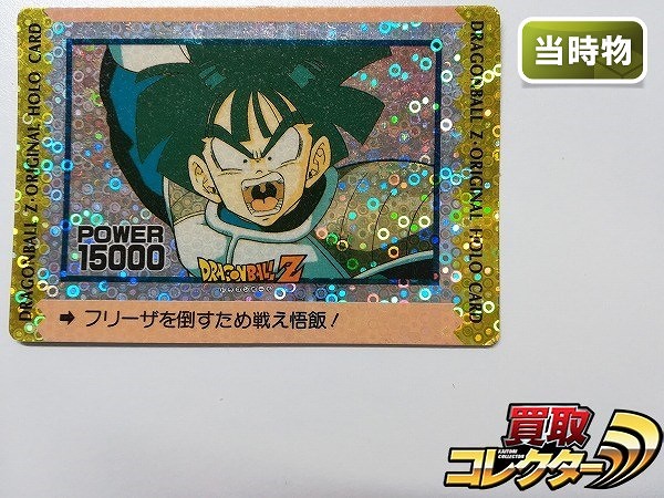 アマダ ドラゴンボール PPカード オリジナルホロカード 孫悟飯 丸粒 プリズム