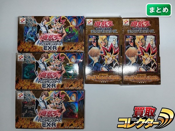 遊戯王 デュエルモンスターズ EX-R ×3 公式ルールビデオ デュエルマスターズガイド ×2 計5点